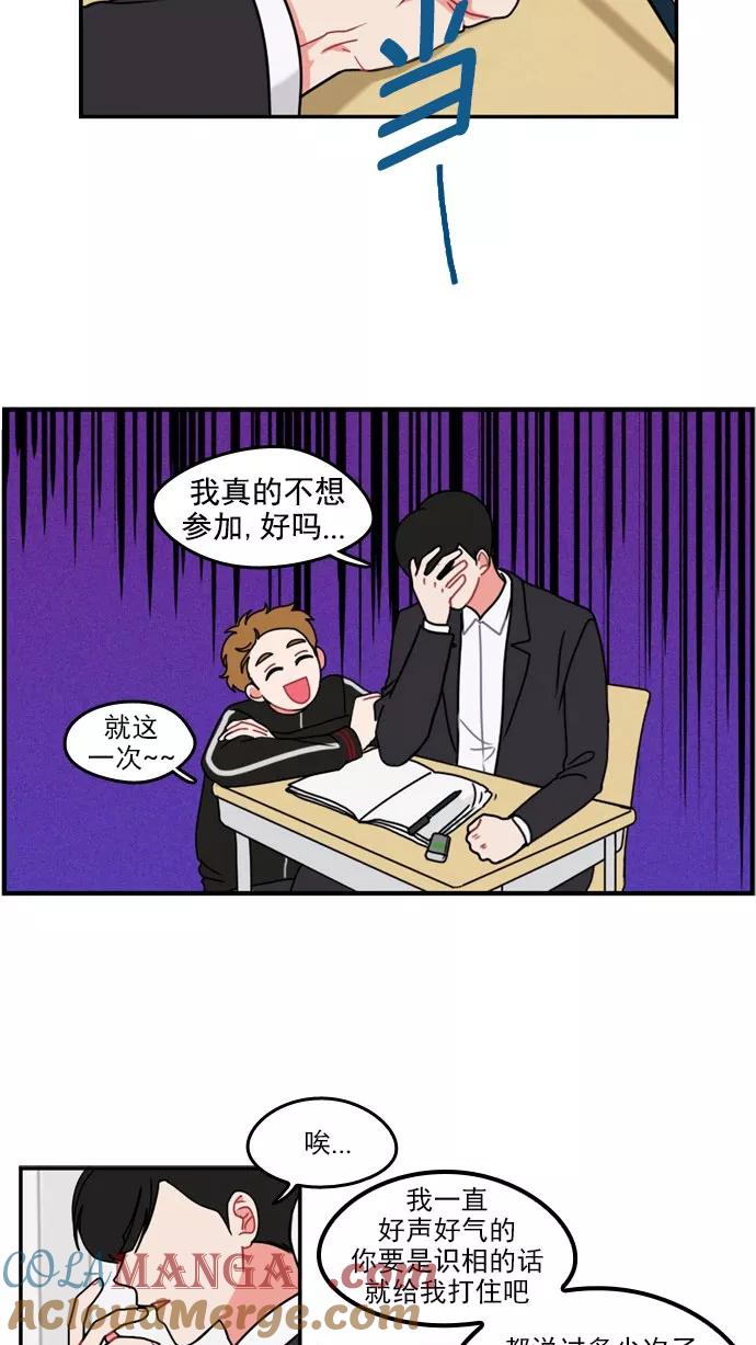 《谁的青春没有坑》[第15话] 拓展训练拉开序幕 第21页