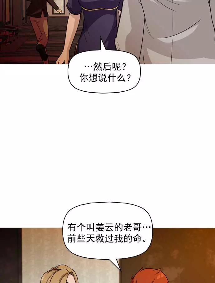 《人脉相册》第15话 第92页