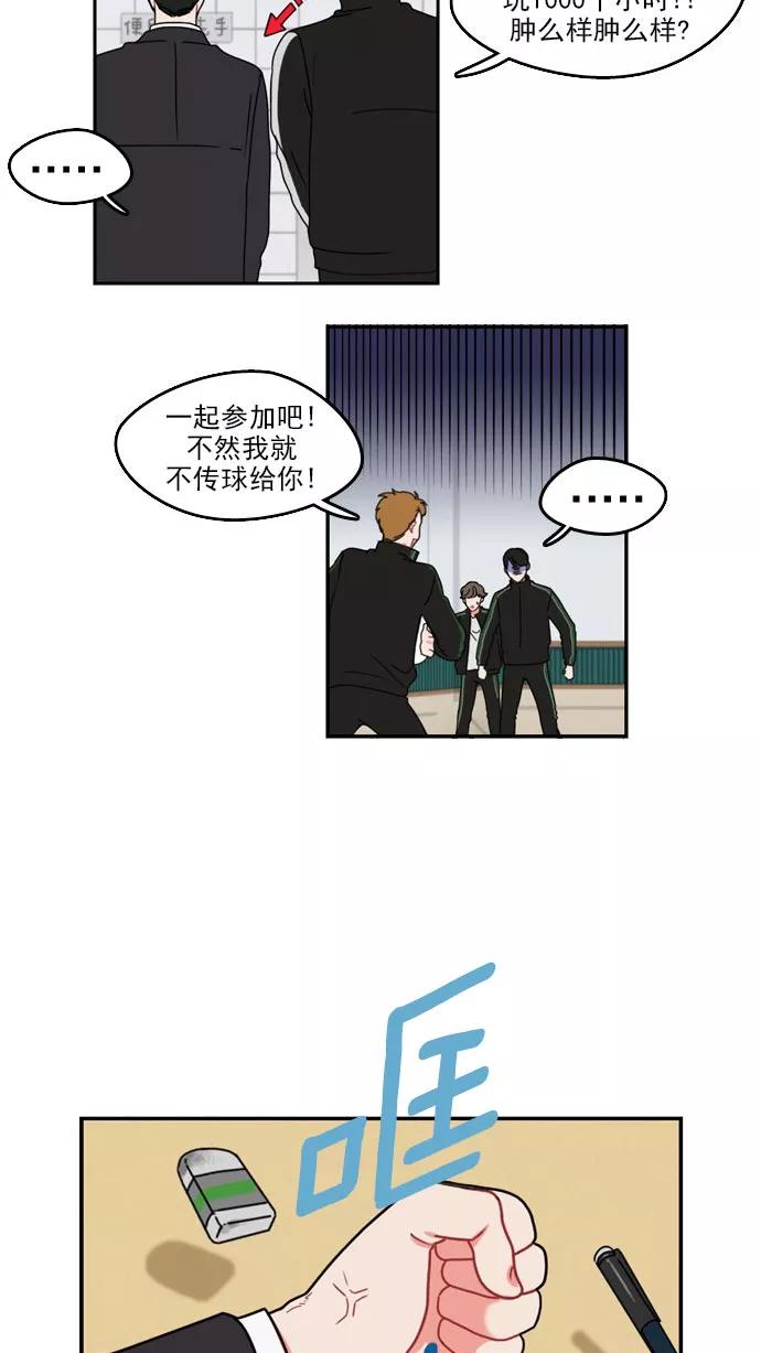 《谁的青春没有坑》[第15话] 拓展训练拉开序幕 第20页