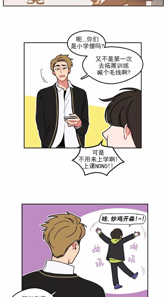 《谁的青春没有坑》[第15话] 拓展训练拉开序幕 第2页