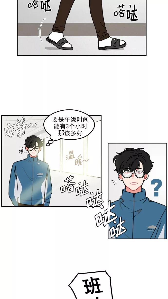 《谁的青春没有坑》[第15话] 拓展训练拉开序幕 第8页