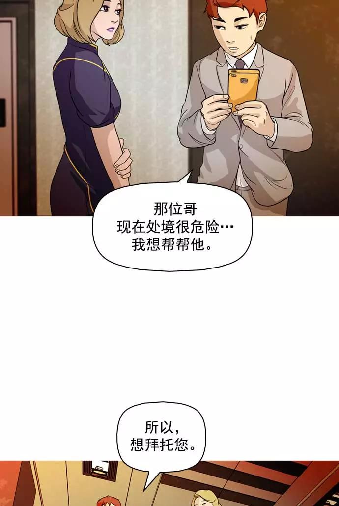 《人脉相册》第15话 第93页