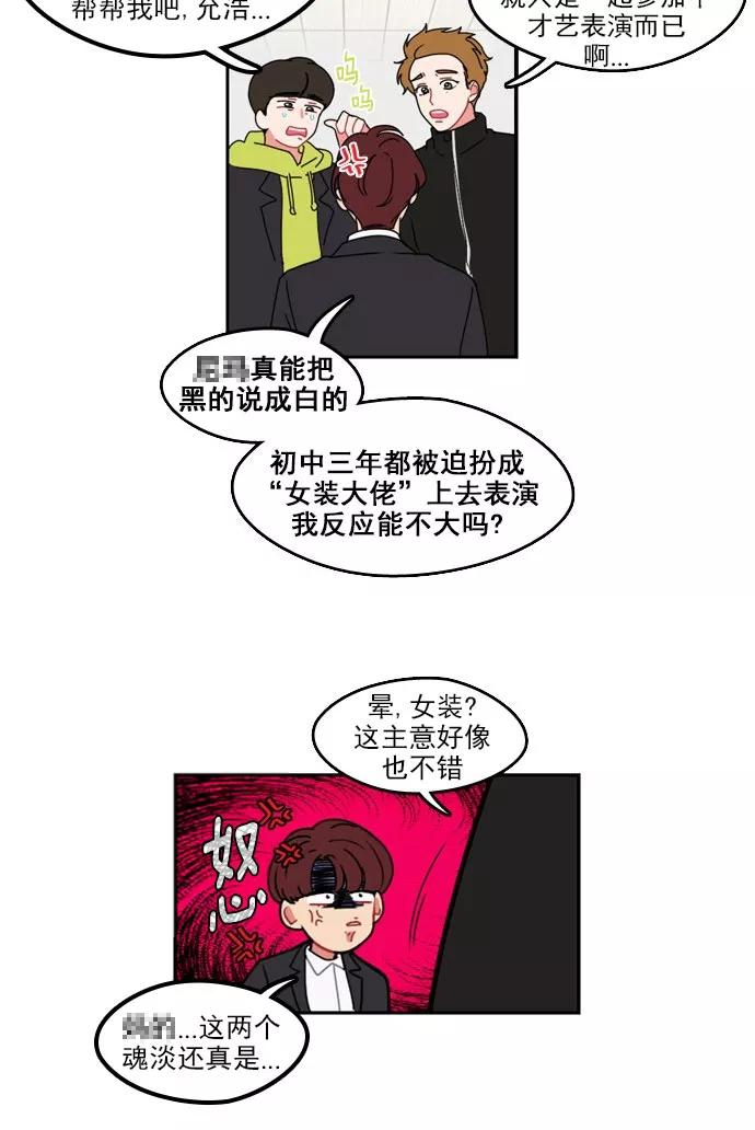《谁的青春没有坑》[第15话] 拓展训练拉开序幕 第14页