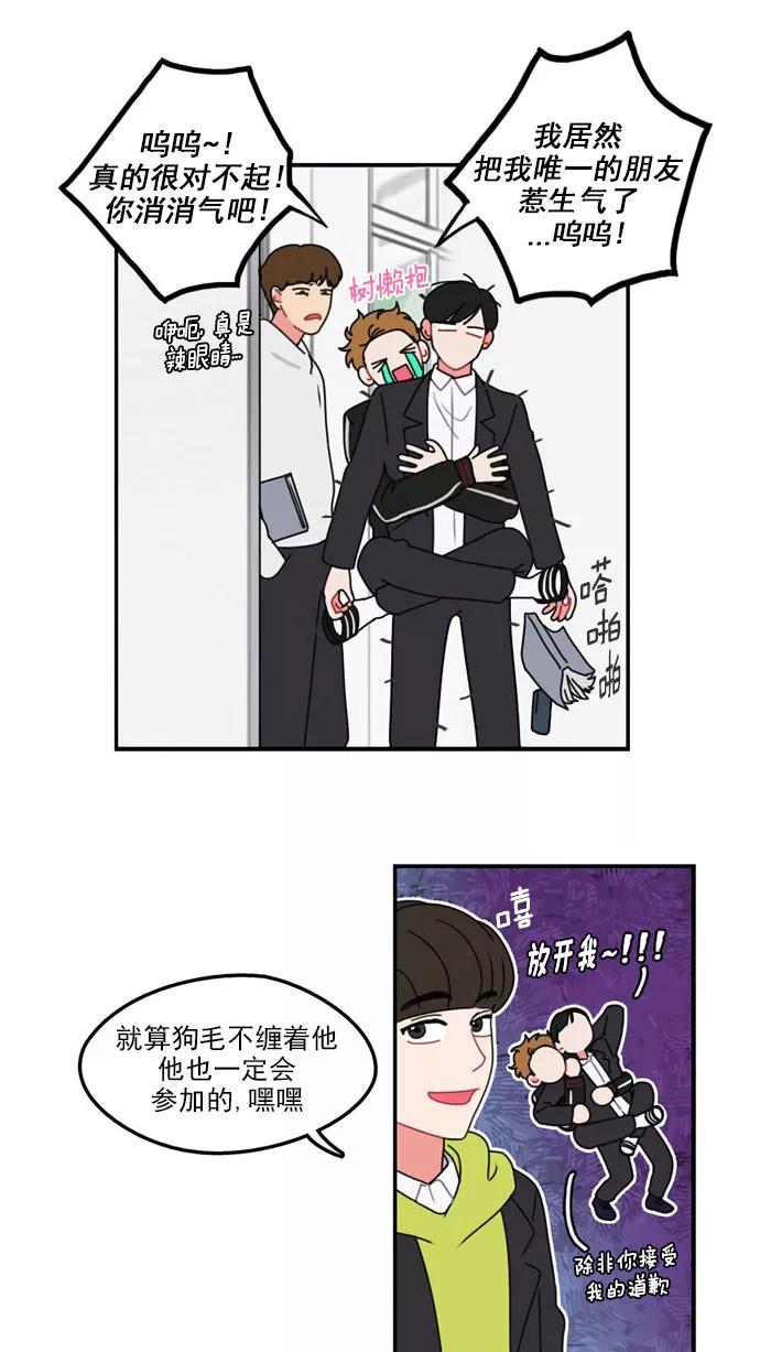 《谁的青春没有坑》[第15话] 拓展训练拉开序幕 第24页