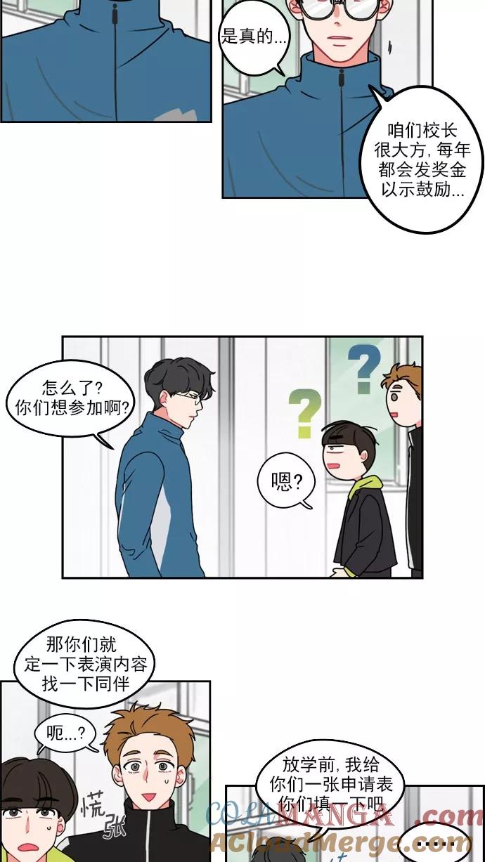 《谁的青春没有坑》[第15话] 拓展训练拉开序幕 第11页