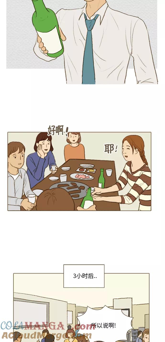 《鸡龙仙女传》[第16话] 校园里的咖啡师5 第19页