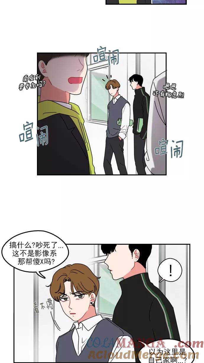 《谁的青春没有坑》[第15话] 拓展训练拉开序幕 第25页