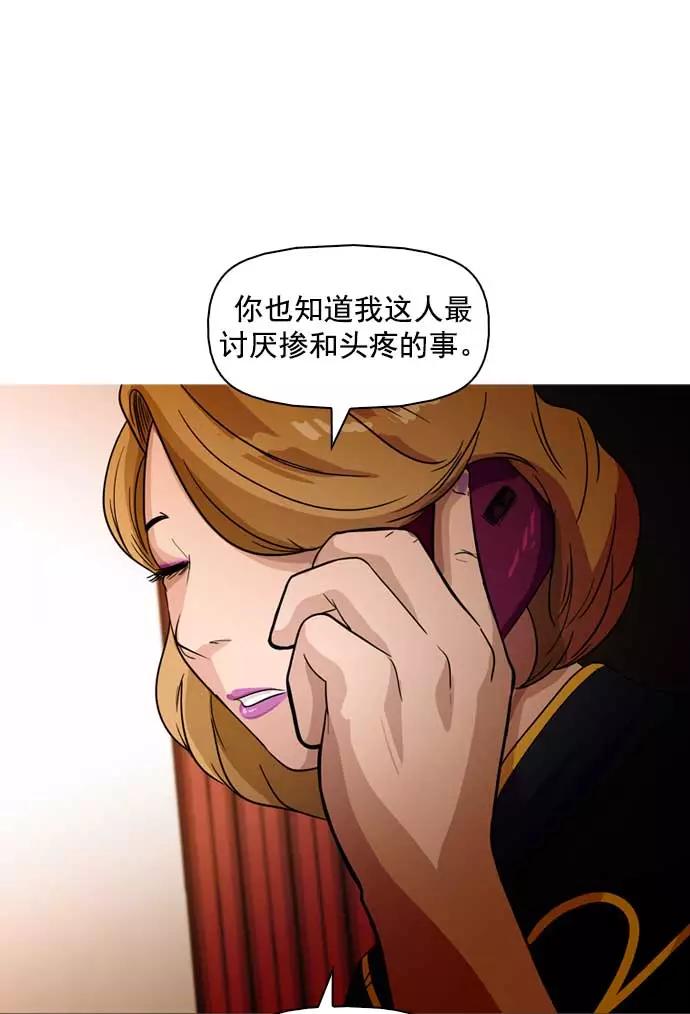 《人脉相册》第15话 第77页
