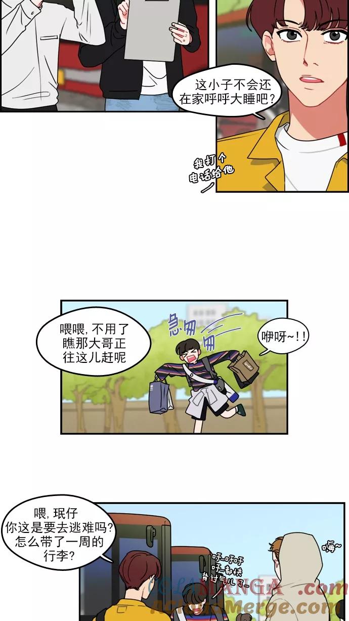 《谁的青春没有坑》[第16话] 就像陌生人一样 第3页