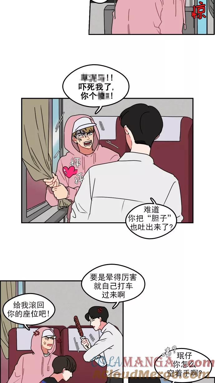 《谁的青春没有坑》[第16话] 就像陌生人一样 第27页