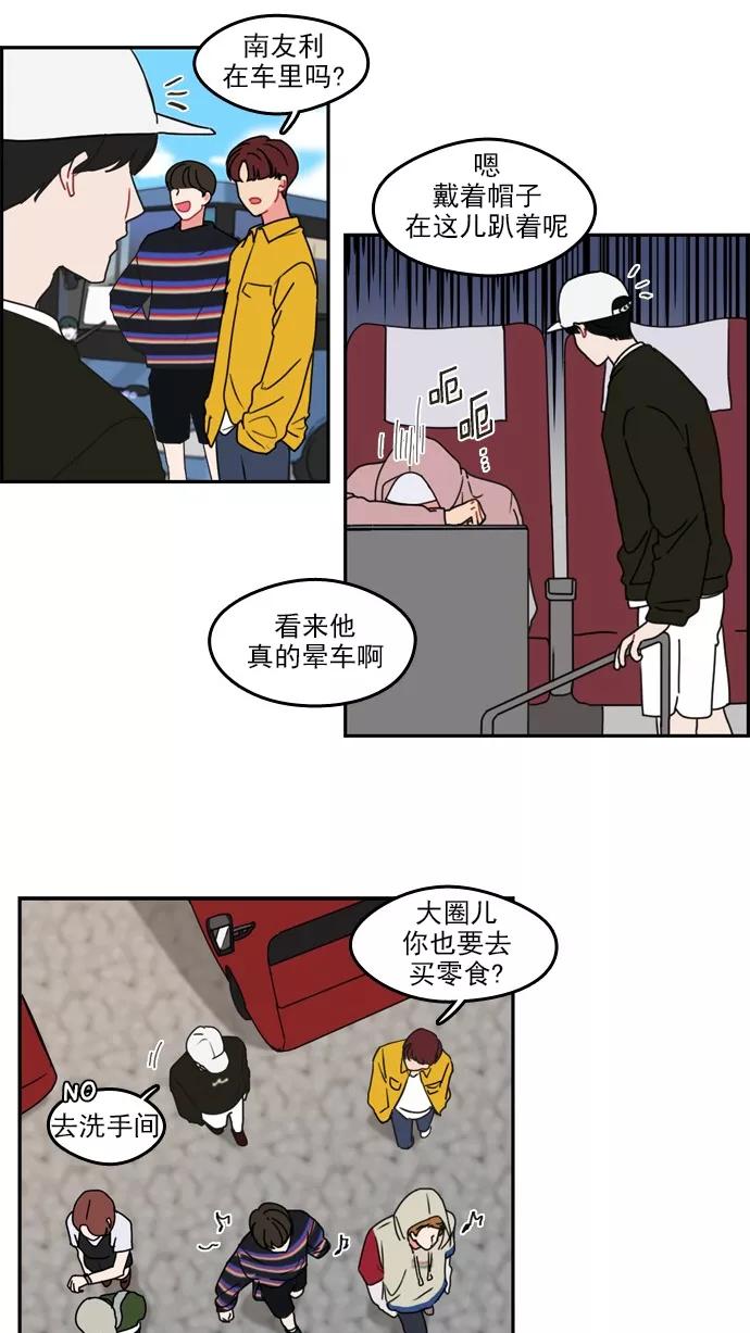 《谁的青春没有坑》[第16话] 就像陌生人一样 第12页