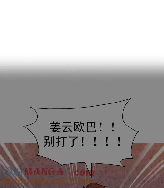 《人脉相册》第16话 第81页