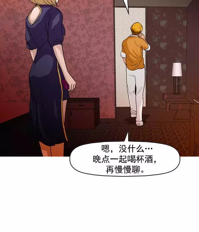 《人脉相册》第16话 第59页