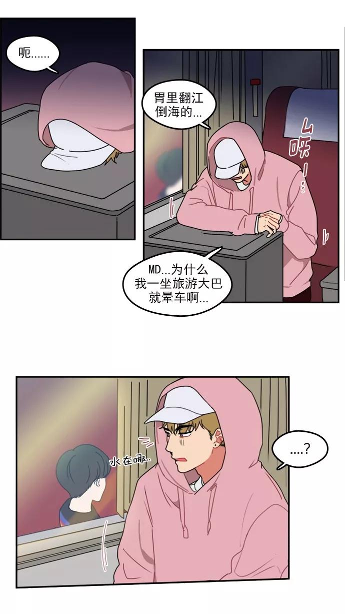 《谁的青春没有坑》[第16话] 就像陌生人一样 第22页