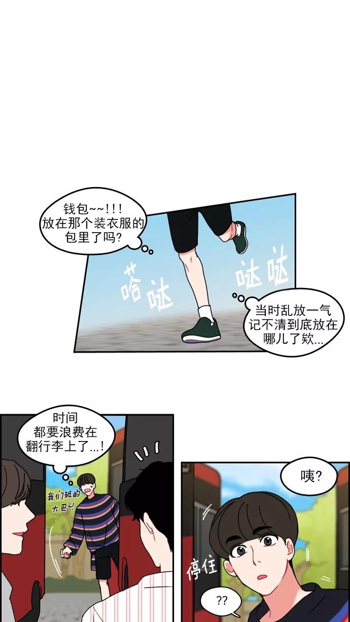《谁的青春没有坑》[第16话] 就像陌生人一样 第18页