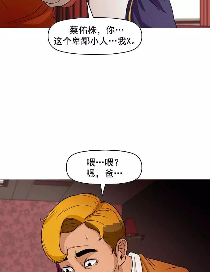 《人脉相册》第16话 第50页