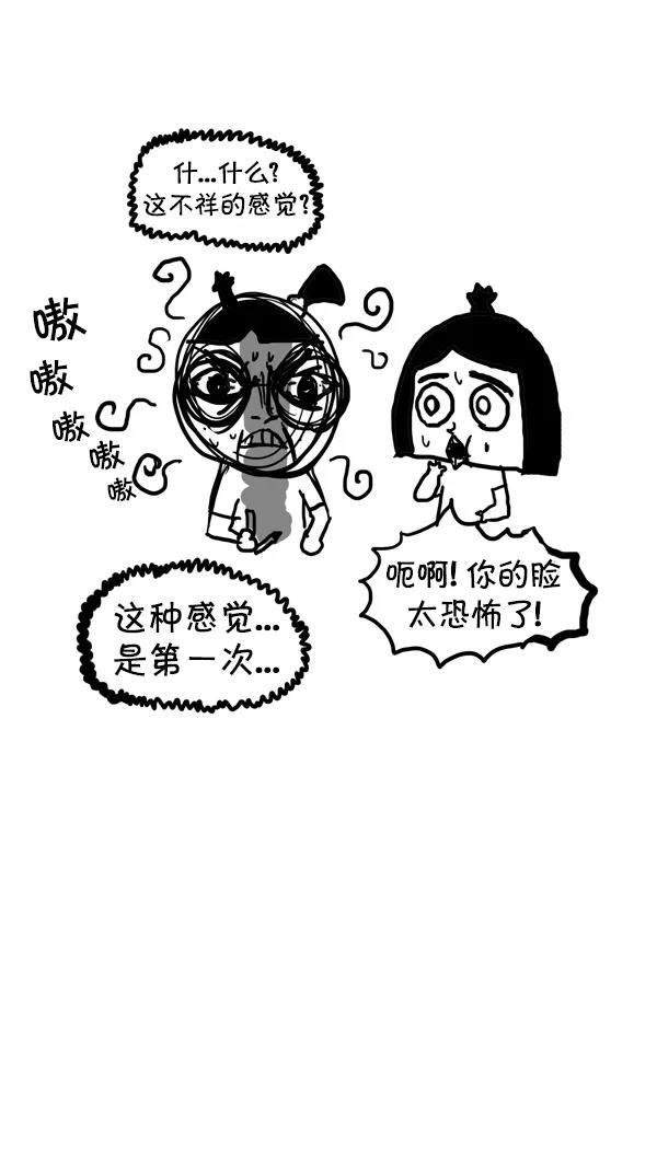 《别放精神线》[第16话] 新生欢迎会 第28页