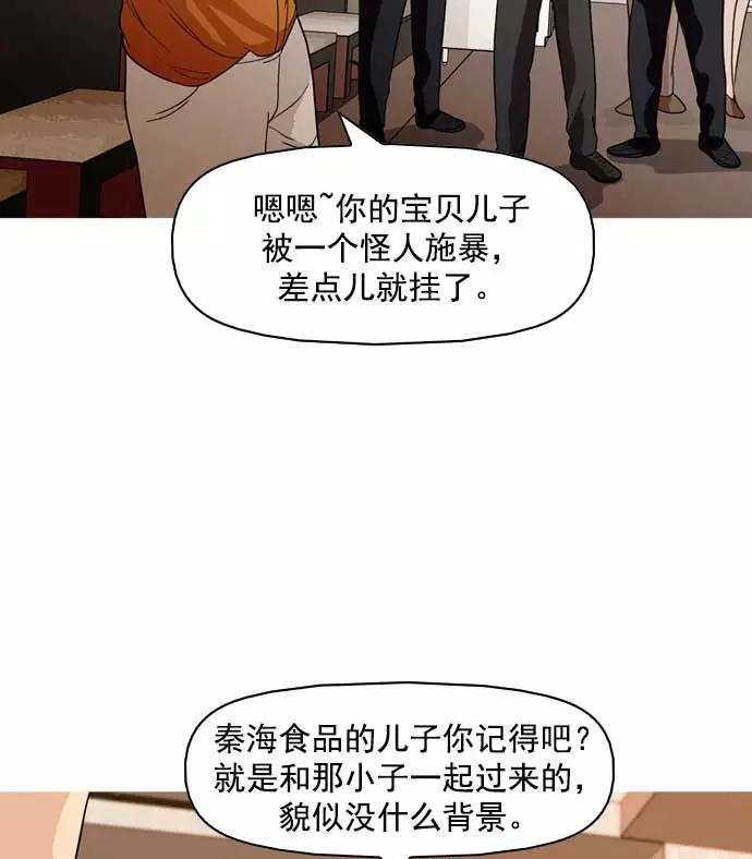 《人脉相册》第16话 第7页