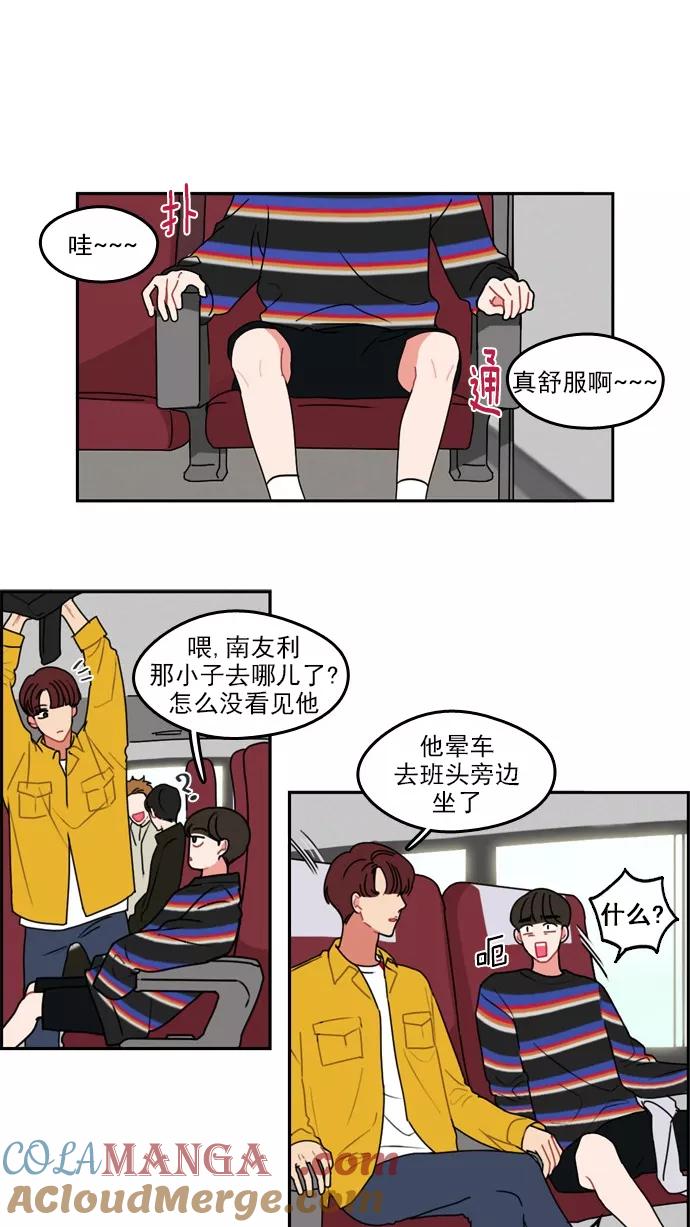 《谁的青春没有坑》[第16话] 就像陌生人一样 第7页