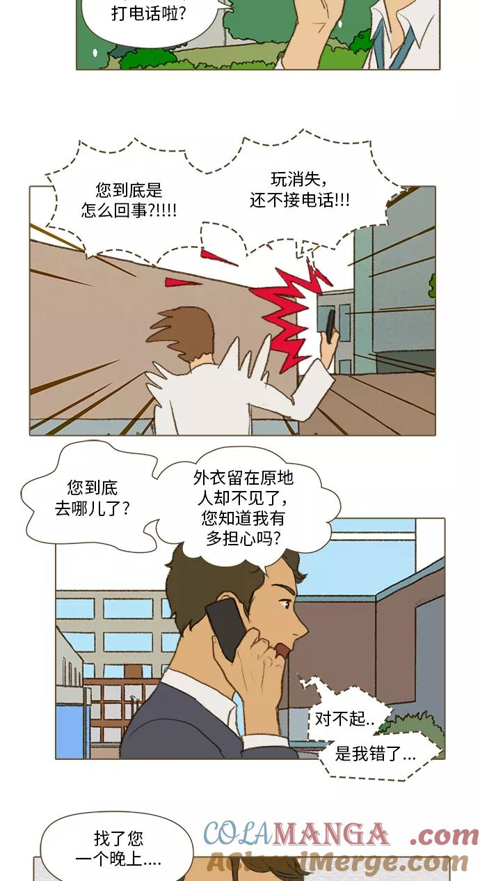 《鸡龙仙女传》[第17话] 看到真相的人1 第19页