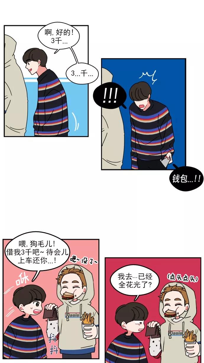 《谁的青春没有坑》[第16话] 就像陌生人一样 第16页