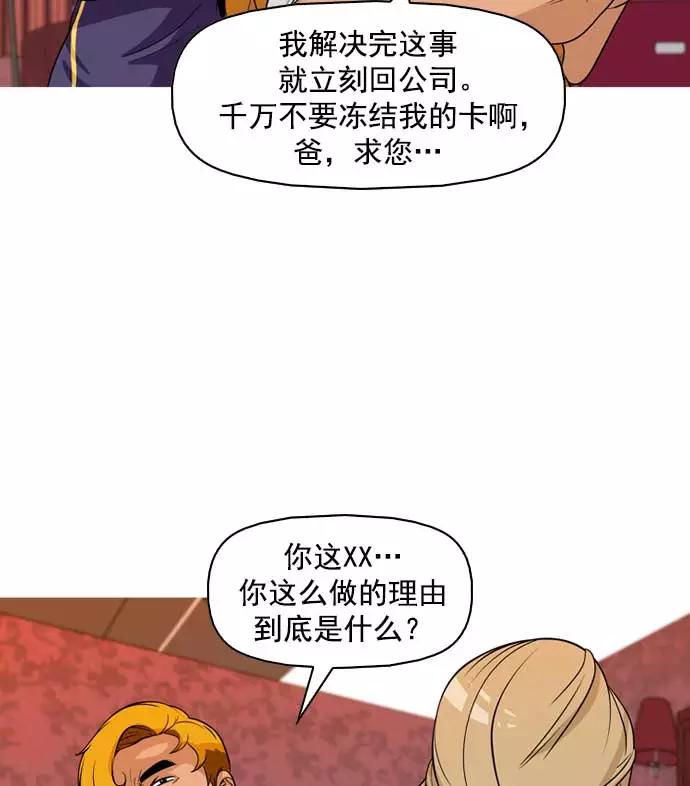 《人脉相册》第16话 第54页
