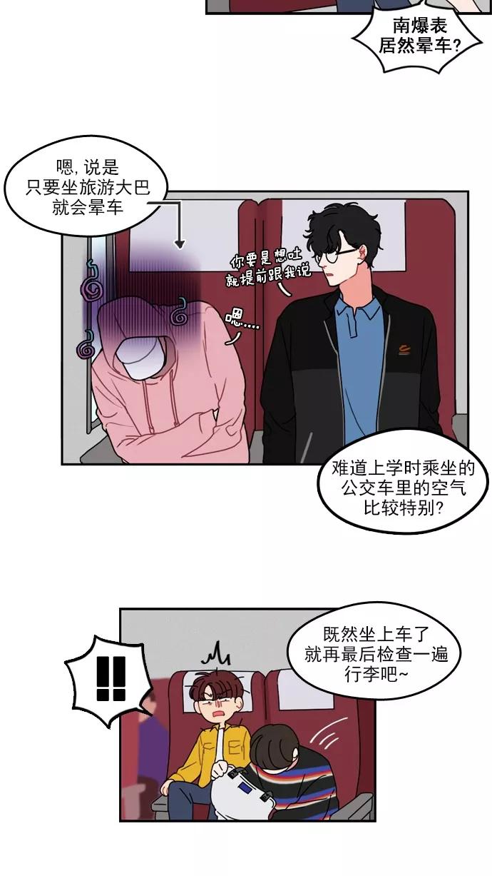 《谁的青春没有坑》[第16话] 就像陌生人一样 第8页