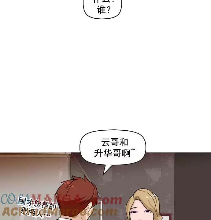 《人脉相册》第16话 第69页