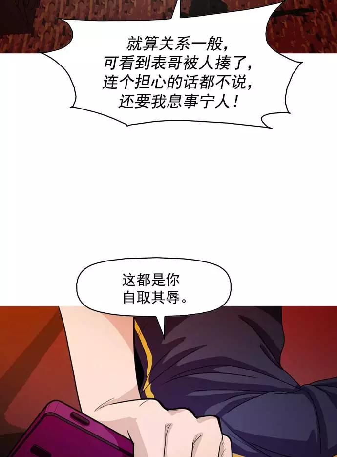 《人脉相册》第16话 第36页