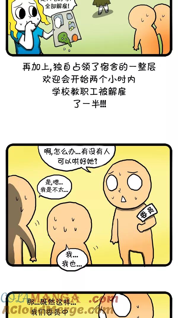 《别放精神线》[第16话] 新生欢迎会 第5页