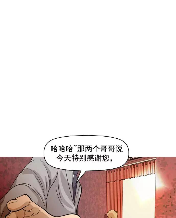 《人脉相册》第16话 第91页