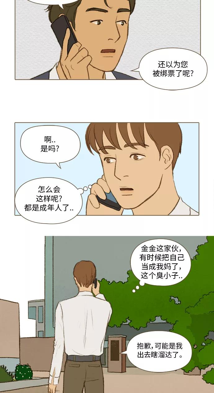 《鸡龙仙女传》[第17话] 看到真相的人1 第20页