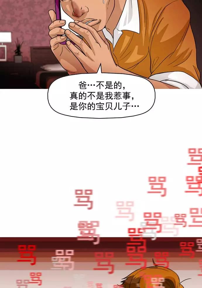 《人脉相册》第16话 第51页