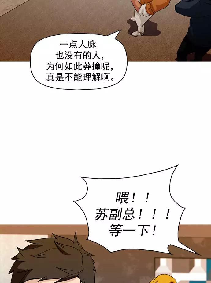 《人脉相册》第16话 第11页