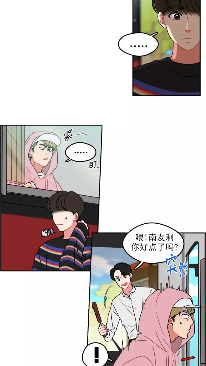 《谁的青春没有坑》[第16话] 就像陌生人一样 第26页