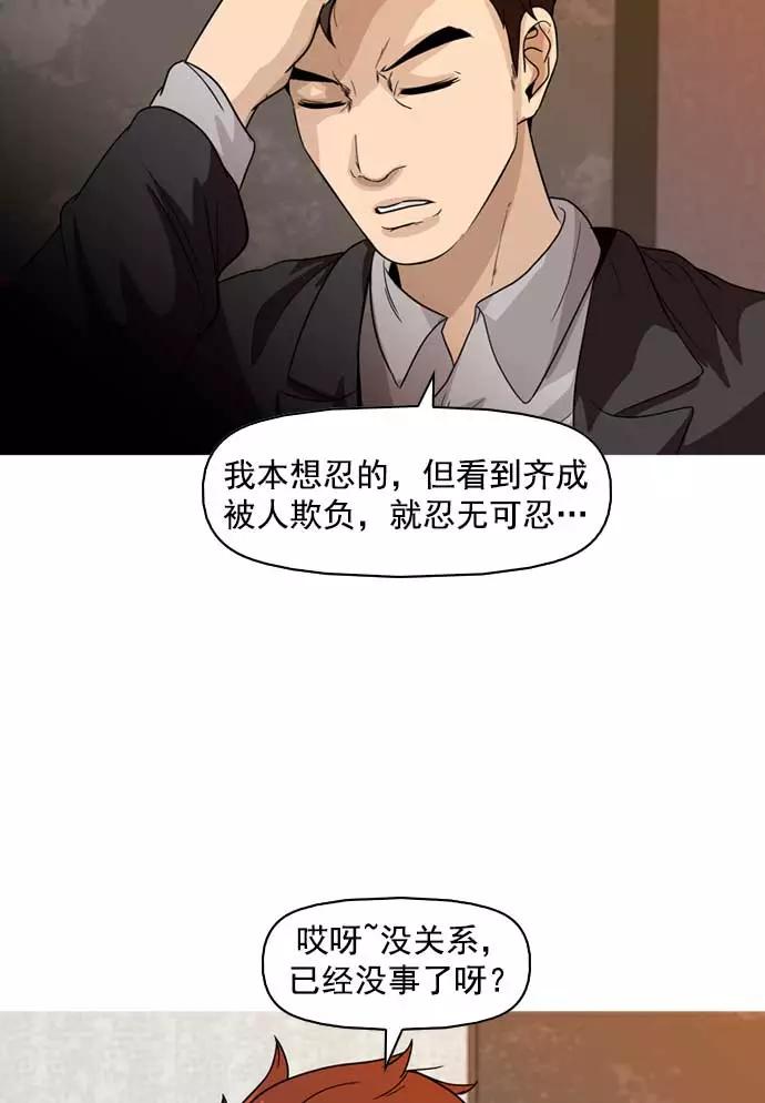 《人脉相册》第16话 第78页