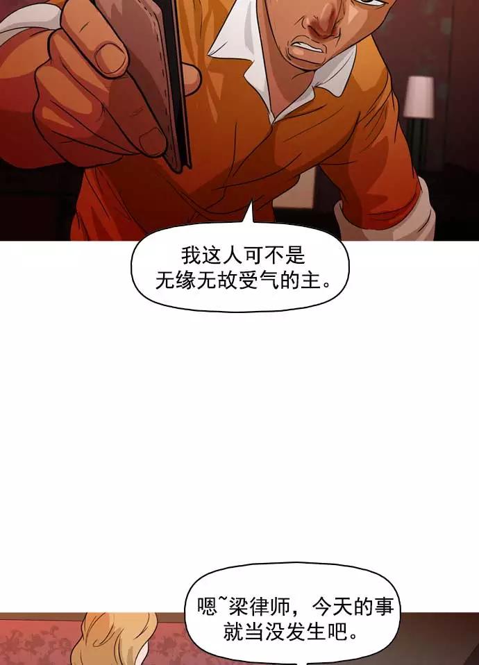 《人脉相册》第16话 第58页