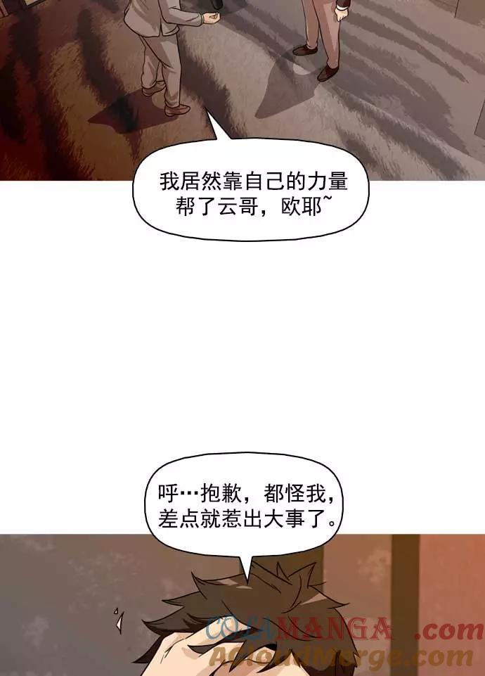 《人脉相册》第16话 第77页