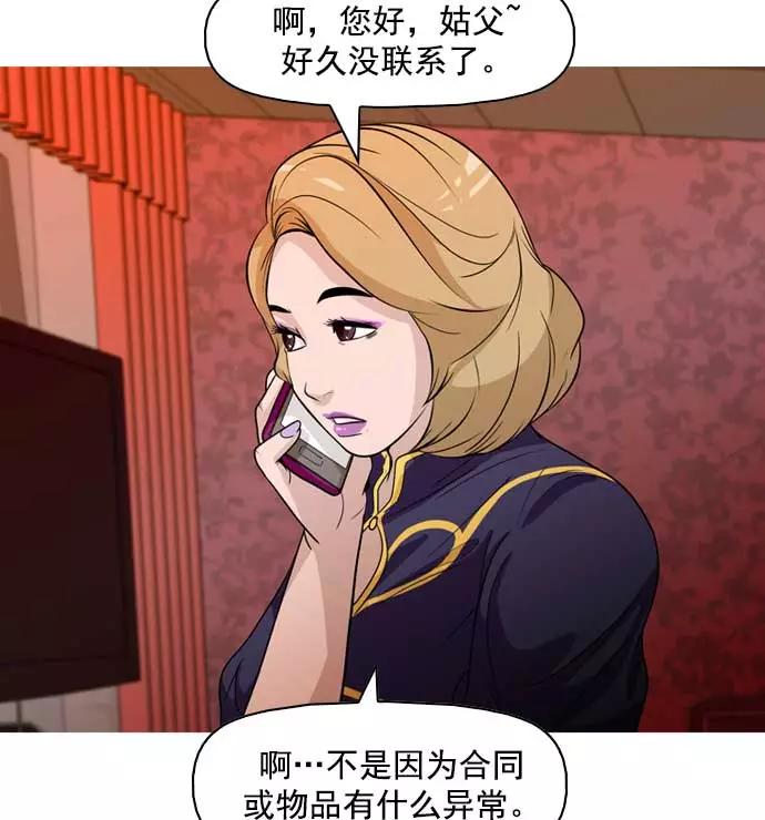 《人脉相册》第16话 第44页