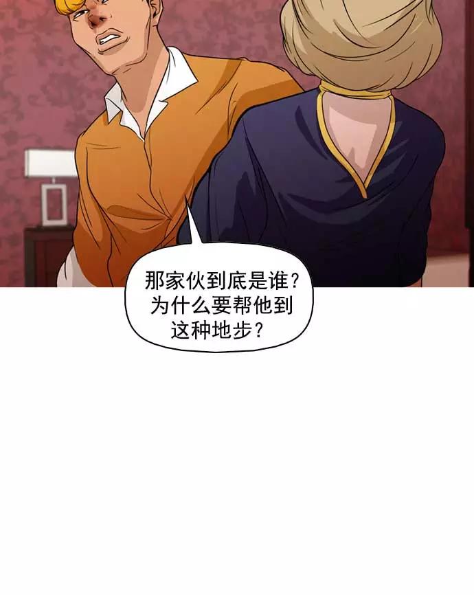 《人脉相册》第16话 第55页