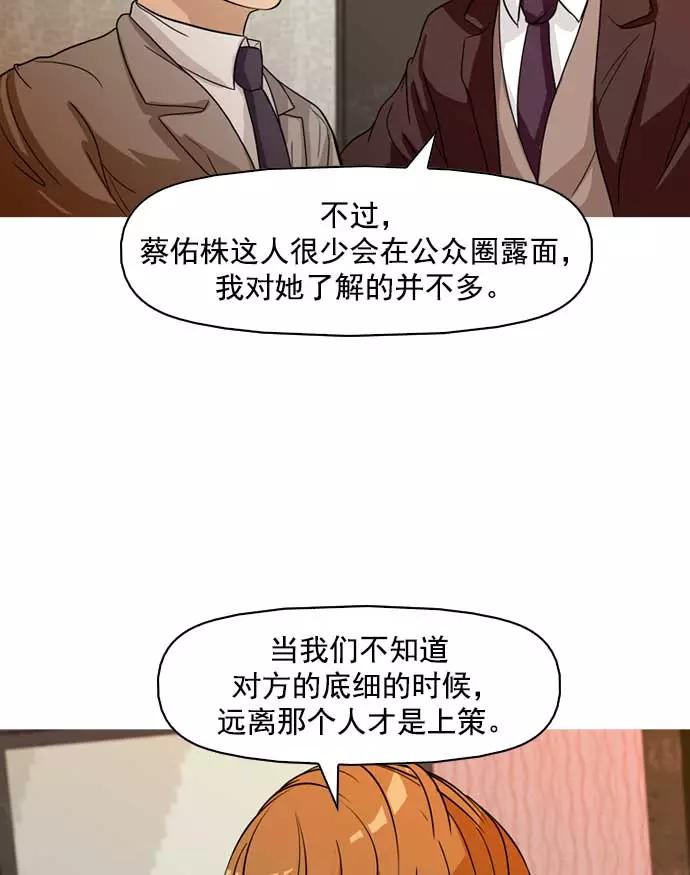 《人脉相册》第16话 第88页