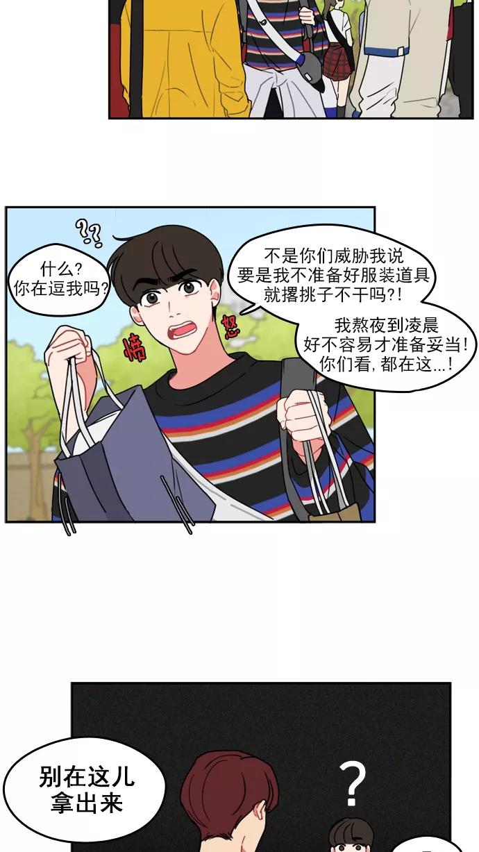 《谁的青春没有坑》[第16话] 就像陌生人一样 第4页