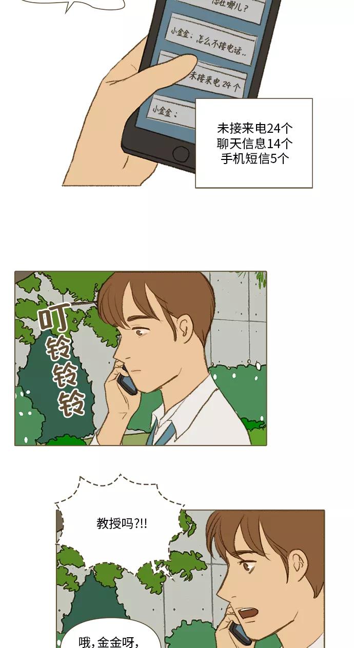 《鸡龙仙女传》[第17话] 看到真相的人1 第18页