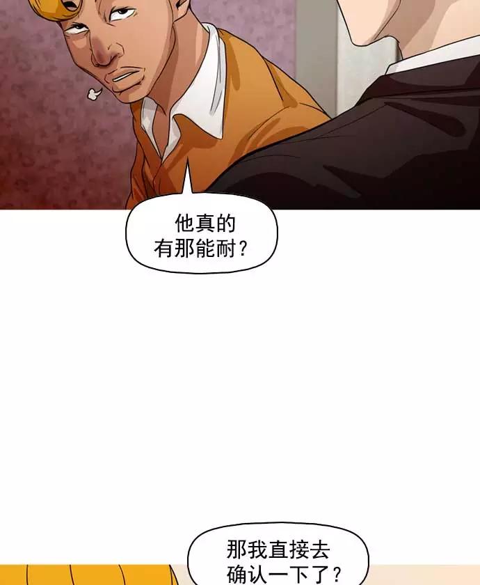 《人脉相册》第16话 第16页