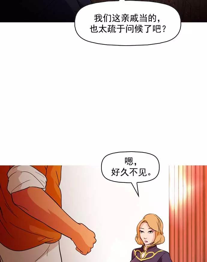 《人脉相册》第16话 第28页