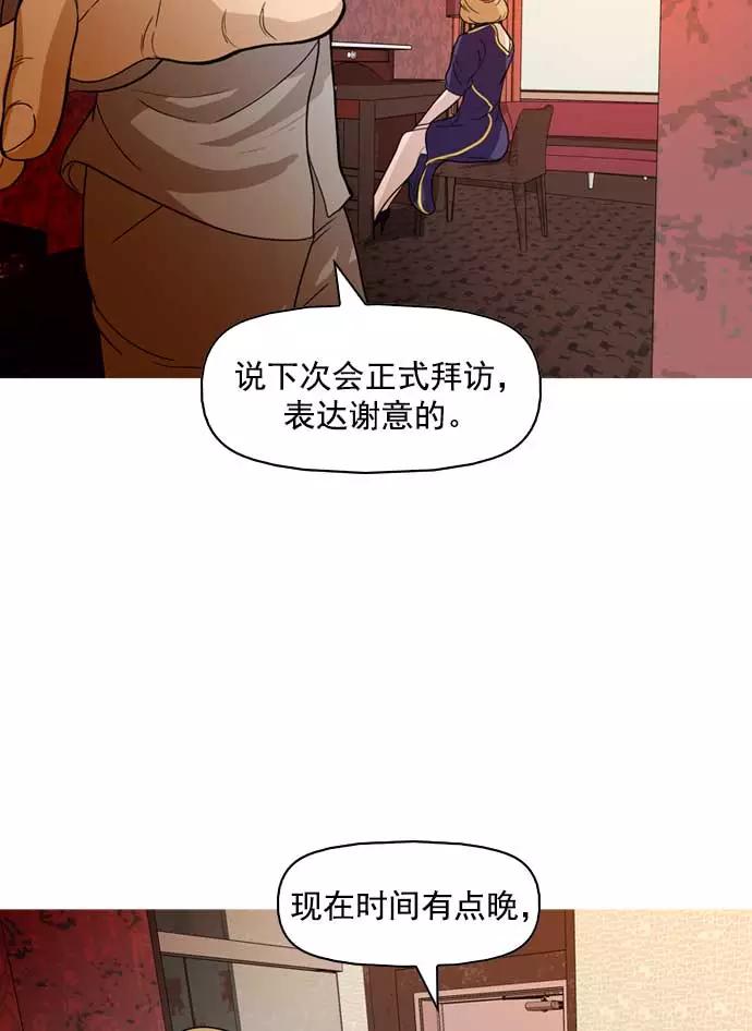 《人脉相册》第16话 第92页