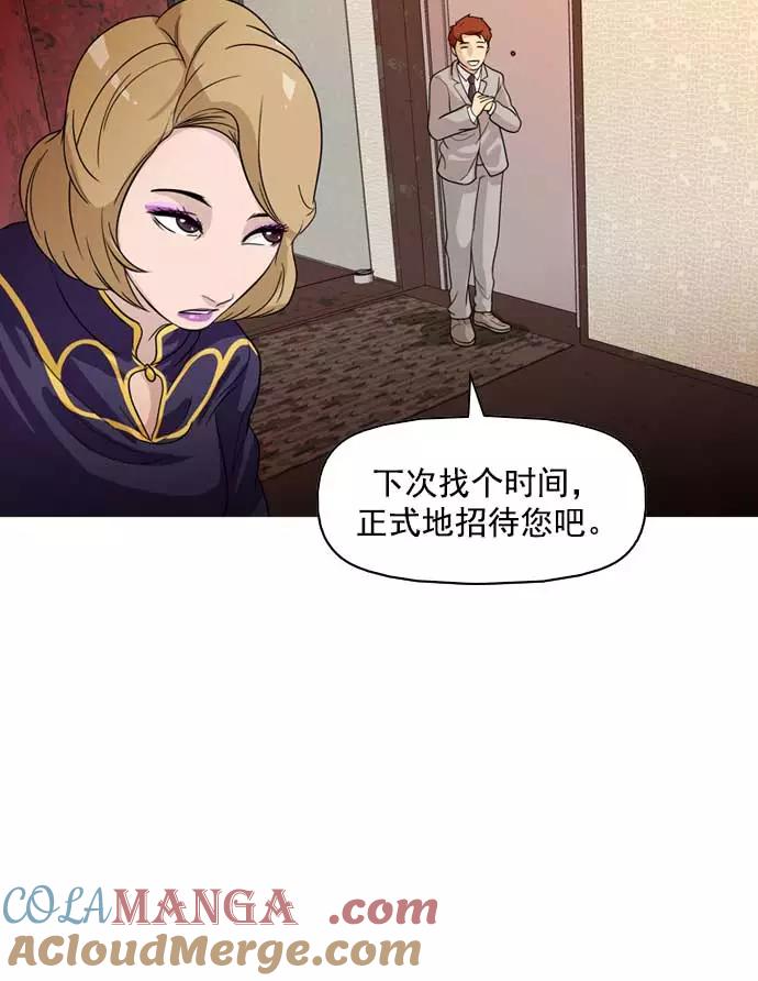 《人脉相册》第16话 第93页