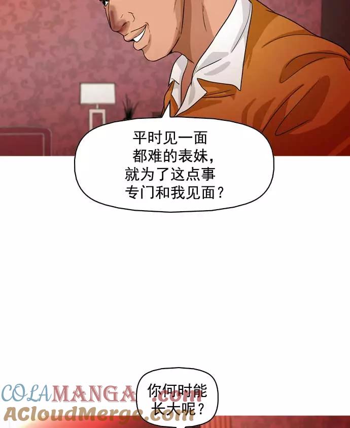 《人脉相册》第16话 第33页