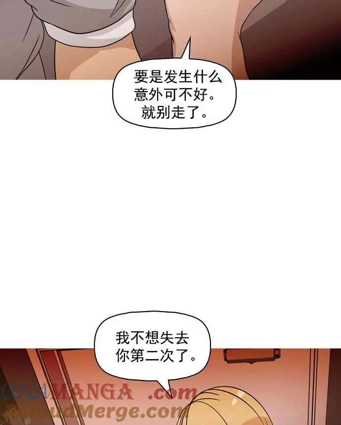 《人脉相册》第16话 第97页