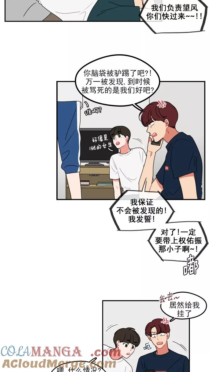 《谁的青春没有坑》[第17话] 我们还不认识彼此欸 第17页